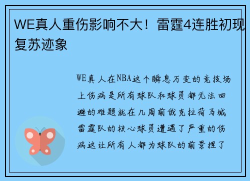WE真人重伤影响不大！雷霆4连胜初现复苏迹象