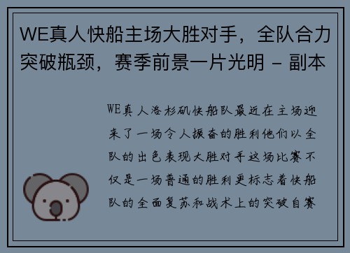 WE真人快船主场大胜对手，全队合力突破瓶颈，赛季前景一片光明 - 副本