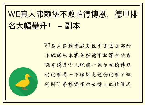 WE真人弗赖堡不败帕德博恩，德甲排名大幅攀升！ - 副本