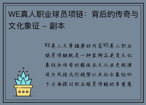 WE真人职业球员项链：背后的传奇与文化象征 - 副本
