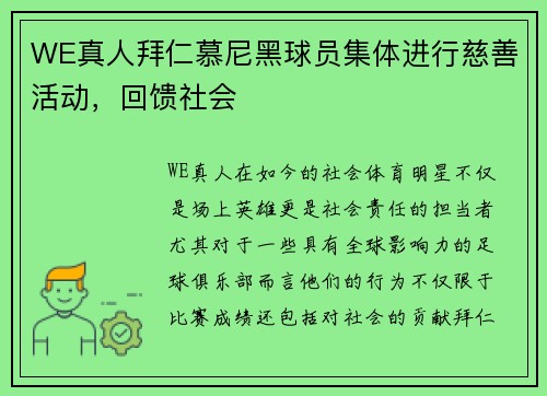 WE真人拜仁慕尼黑球员集体进行慈善活动，回馈社会