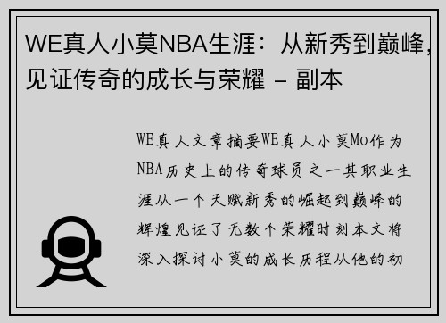 WE真人小莫NBA生涯：从新秀到巅峰，见证传奇的成长与荣耀 - 副本
