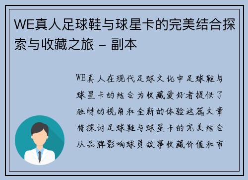 WE真人足球鞋与球星卡的完美结合探索与收藏之旅 - 副本
