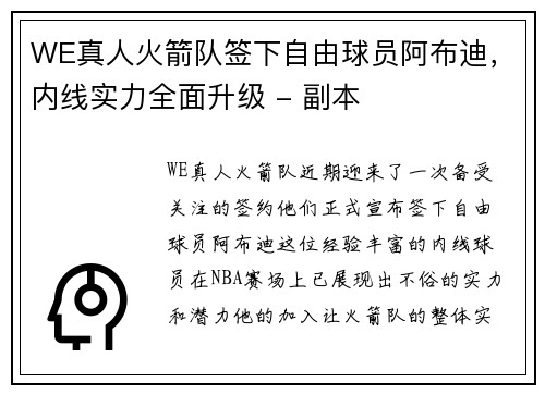 WE真人火箭队签下自由球员阿布迪，内线实力全面升级 - 副本