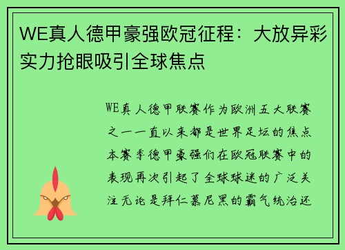 WE真人德甲豪强欧冠征程：大放异彩实力抢眼吸引全球焦点