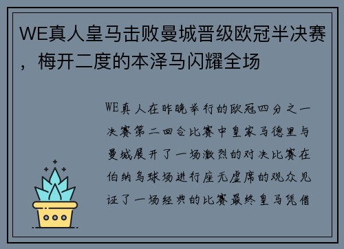WE真人皇马击败曼城晋级欧冠半决赛，梅开二度的本泽马闪耀全场