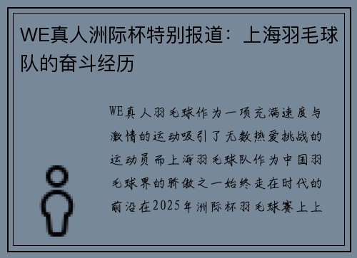 WE真人洲际杯特别报道：上海羽毛球队的奋斗经历