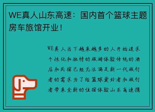 WE真人山东高速：国内首个篮球主题房车旅馆开业！