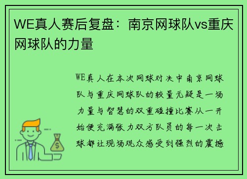 WE真人赛后复盘：南京网球队vs重庆网球队的力量