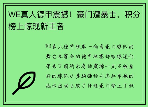 WE真人德甲震撼！豪门遭暴击，积分榜上惊现新王者