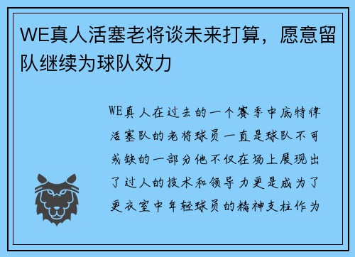 WE真人活塞老将谈未来打算，愿意留队继续为球队效力