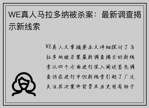 WE真人马拉多纳被杀案：最新调查揭示新线索