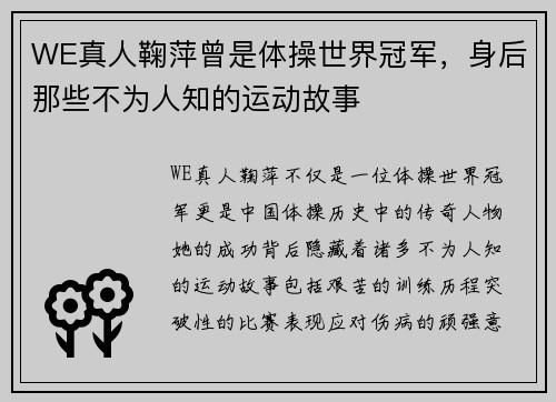 WE真人鞠萍曾是体操世界冠军，身后那些不为人知的运动故事