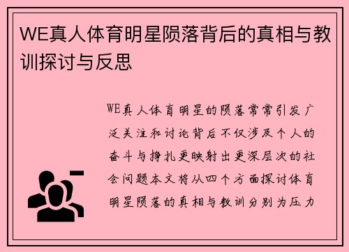 WE真人体育明星陨落背后的真相与教训探讨与反思