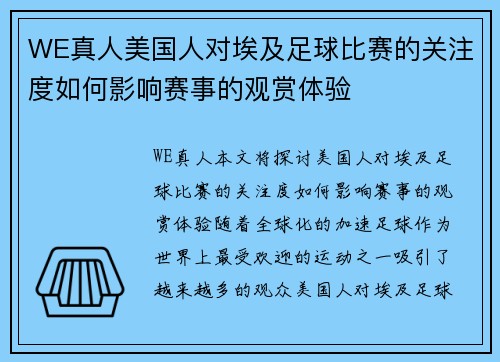 WE真人美国人对埃及足球比赛的关注度如何影响赛事的观赏体验