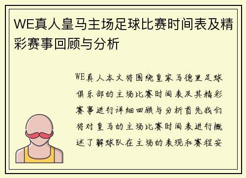 WE真人皇马主场足球比赛时间表及精彩赛事回顾与分析