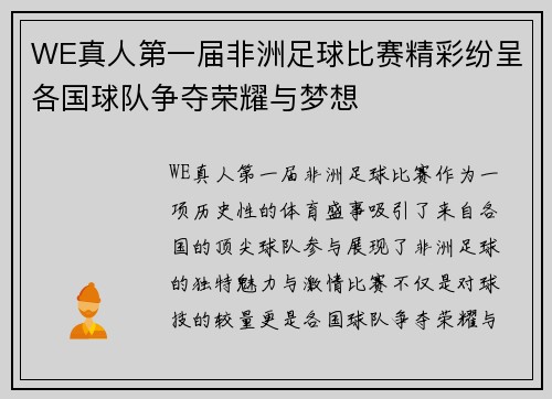 WE真人第一届非洲足球比赛精彩纷呈各国球队争夺荣耀与梦想