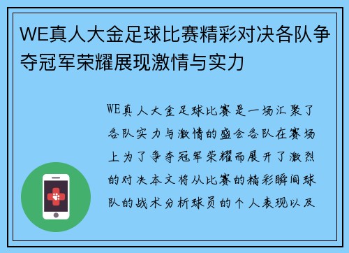 WE真人大金足球比赛精彩对决各队争夺冠军荣耀展现激情与实力