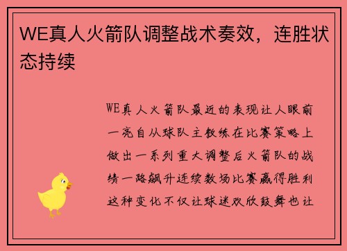 WE真人火箭队调整战术奏效，连胜状态持续